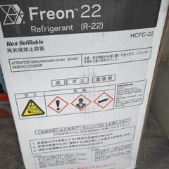 フロンガス R22 未使用