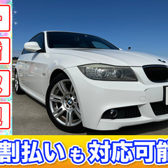 【ネット決済】分割払いOK★BMW★320i Mスポーツ★H23...