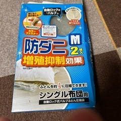 新品✨布団圧縮袋⭐️Mサイズ1枚のみ