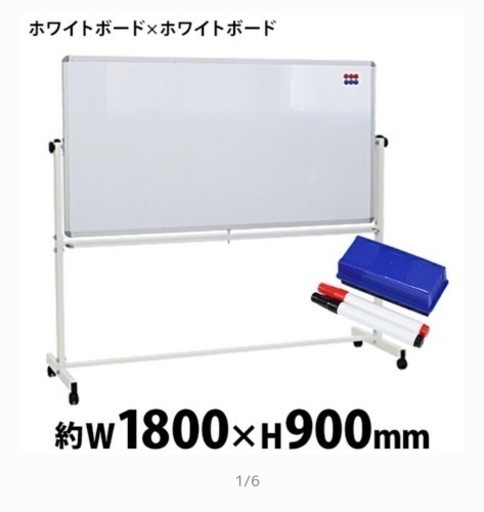 ホワイトボード　180㎝×90㎝