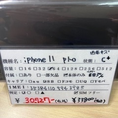 iPhone11 Pro 64GB 画面キズ 2022/11/11