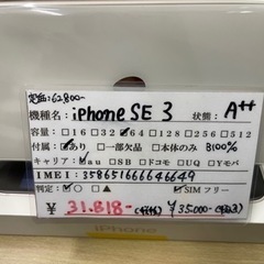 【美品】iPhoneSE3 64gb スターライト 2022/1...