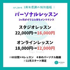 11月限定★個人ヨガレッスン特別価格‼　読谷スタジオorオンライン