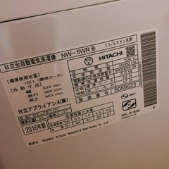【美品】HITACHI  洗濯機2016年製