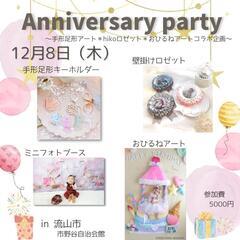 Anniversary party in流山市