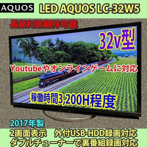 シャープ　32v型　YouTube／NETFLIX 対応　LC-32W5　2017年製　#3