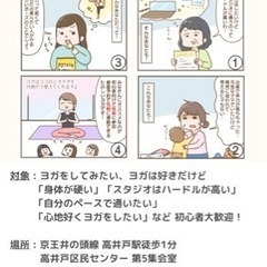 『気楽に気軽にたのしいヨガ』高井戸区民センター 体験1000円