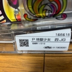 パチンコ実機セル+ユニットのみ】P地獄少女四 コントローラー取付済み