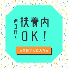 【夜勤】WワークOK！週3日～扶養内OK！食品工場内での調理/盛り付け