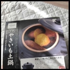 焼き芋作り鍋