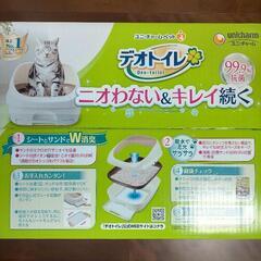 未開封新品 デオトイレ 猫用