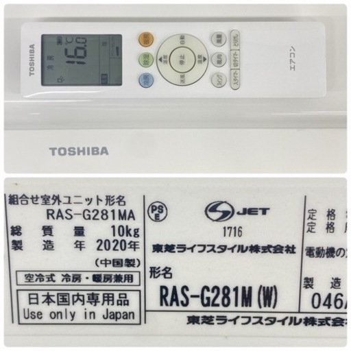 ＊標準取付無料＊安心の1年保証＊東芝 2020年製 10畳用＊AS035