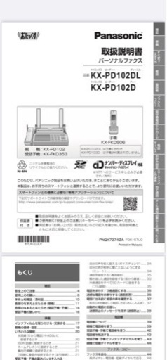 Panasonic 電話機　【　おたっくす　】