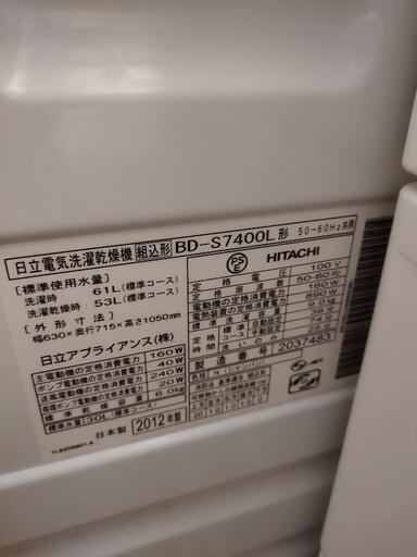 日立ドラム式洗濯機　ビッグドラムスリム