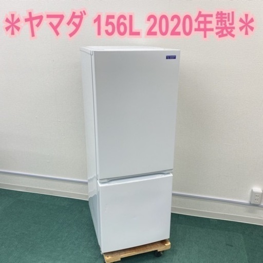 ヤマダ電機 2ドア冷凍冷蔵庫 156L 2020年製* | drleonardocatizani.com.br