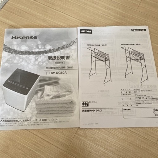 13(日)、19(土)、20(日) 引き取りに来てくれる方！Hisense 8kg洗濯機