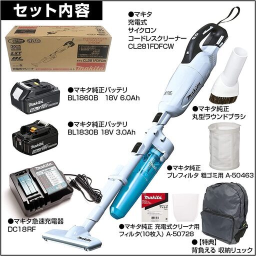 ☆新品未使用最安値 マキタ 掃除機 CL281FDFCW カプセル式 サイクロン