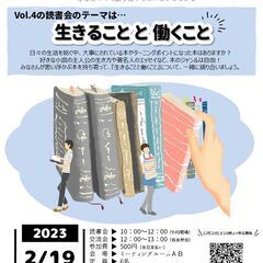 みんなでつくるはじめての読書会Vol.4　【生きることと働くこと】