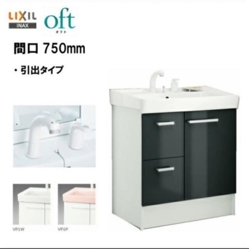 LIXIL INAX 洗面台 オフト 洗面化粧台 化粧台本体 間口750mm 17100円