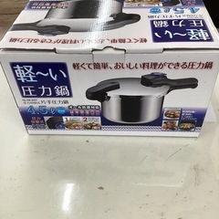 美原店　新品未使用　軽〜い圧力鍋　片手圧力鍋　4.5ℓ 7合炊