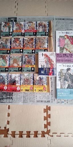 十二国記　小野不由実　山田章博