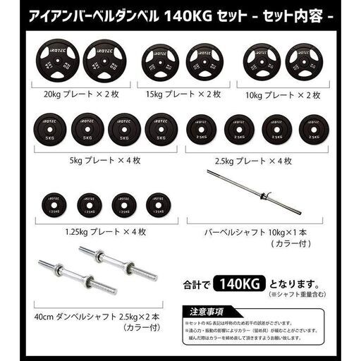IROTEC NEWパワースクワットラックV2/アイアンバーベル140㎏セット - 売ります・あげます