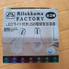 【お話し中】さらに最終値下げ⤵️】LEDライト付きUSB電球型加湿器