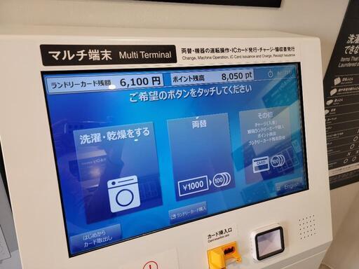 【激安出品】コインランドリーカード 残高14150円 バルコ西早稲田店