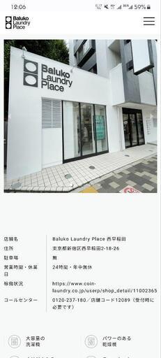 【激安出品】コインランドリーカード 残高14150円 バルコ西早稲田店