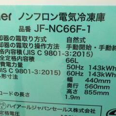 ID008545 冷凍ストッカー66L（2022年ハイアール製）