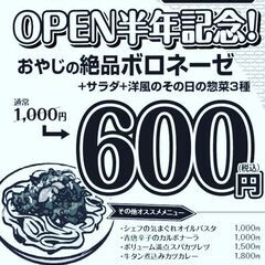 11月末まで！！おとんの絶品ボロネーゼ1,000円→600円(;...