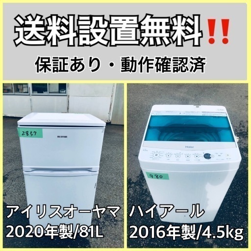 超高年式✨送料設置無料❗️家電2点セット 洗濯機・冷蔵庫 116