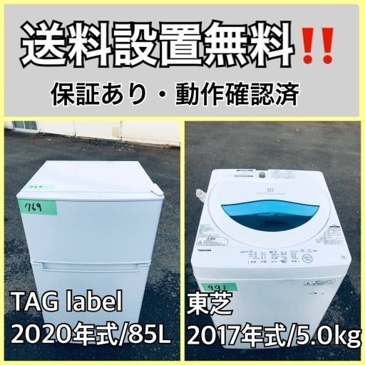 超高年式✨送料設置無料❗️家電2点セット 洗濯機・冷蔵庫 119