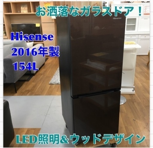 S783 2016年モデル 154L Hisense ハイセンス HR-G1501 ガラスドア ウッドブラウン⭐動作確認済 ⭐クリーニング済
