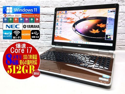 NEC LL750/F【最強Core i7★新品SSD512GB★8GBメモリ◆Windows11最新22H2◆MS Office 2021最新】（管理：20221112）