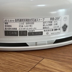 トヨトミレインボーストーブ(中古 石油ストーブ)