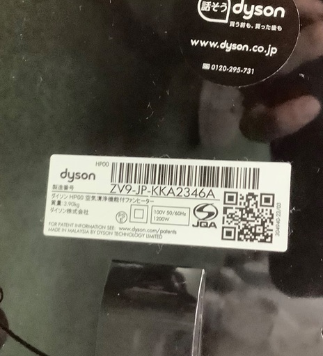 安心の6ヶ月保証付き！！ dyson 空気清浄機能付きファンヒーター　HP00 2018年製