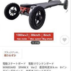 電動スケボー　WINBORAD スパークＸ ver.2【ジャンク】