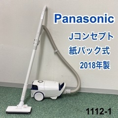 【ご来店限定】＊パナソニック 紙パック式掃除機 Jコンセプト 2...