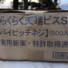 天端ビス4000個入り