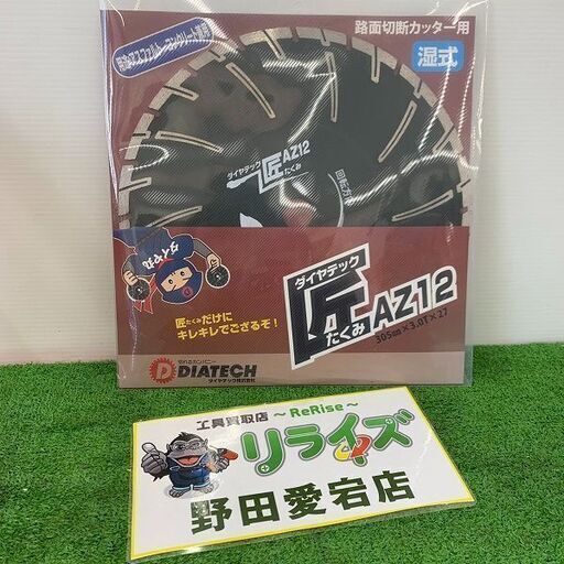 DIATECH ダイヤテック AZ12 匠 305mm ダイヤカッター 湿式【野田愛宕店】【店頭取引限定】【未使用】ITBVKFXR6G2H