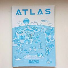 SAPIX　社会科地図帳「ATLAS」　