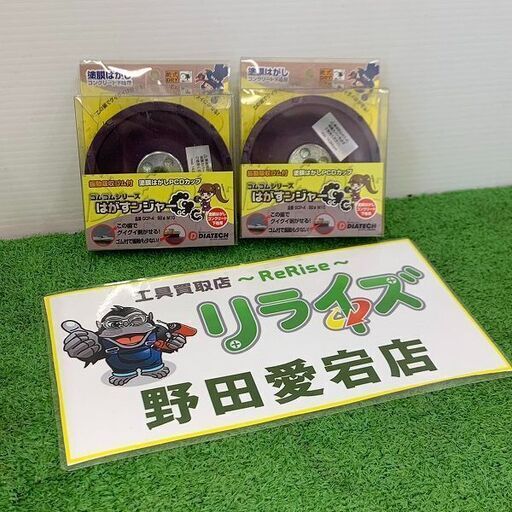 DIATECH ダイヤテック GCP-4 コンクリート下地用 塗膜はがし ゴムゴムシリーズ はがすンジャー 2枚組 92Φ M10【野田愛宕店】【店頭取引限定】【未使用】ITGV7XK9MJIG