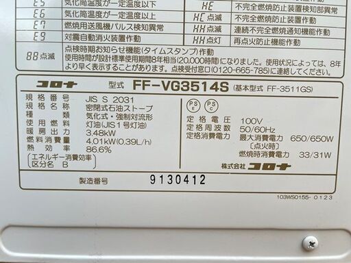 取り引き者決定)CORONA 石油ファンヒーター FH-G3213Y 2013年製 5.0L 石油ストーブ コロナ 暖房機器 凹み、… (まっチャン)  東白石の季節、空調家電《ファンヒーター》の中古あげます・譲ります｜ジモティーで不用品の処分