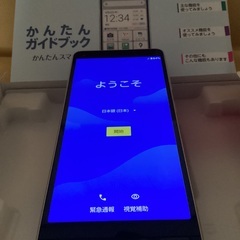 ワイモバイル　かんたんスマホ2