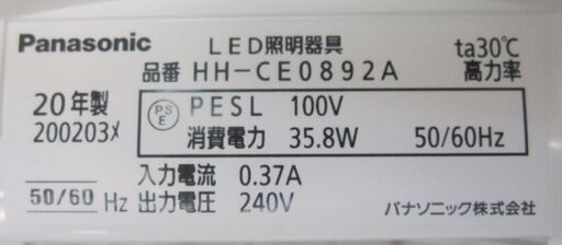 品質保証☆配達有り！6000円(税別）パナソニック LEDシーリングライト 8畳 2020年製 リモコン付