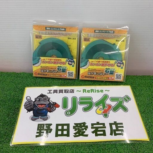 DIATECH ダイヤテック WAKABA 若葉 はがすンジャー鋼板 コンクリート下地用 塗膜はがし PCDカップ 乾式【野田愛宕店】【店頭取引限定】【未使用】ITRVLDK2V20L
