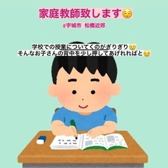 【宇城で家庭教師ご検討中の方！】平日夜@宇城市