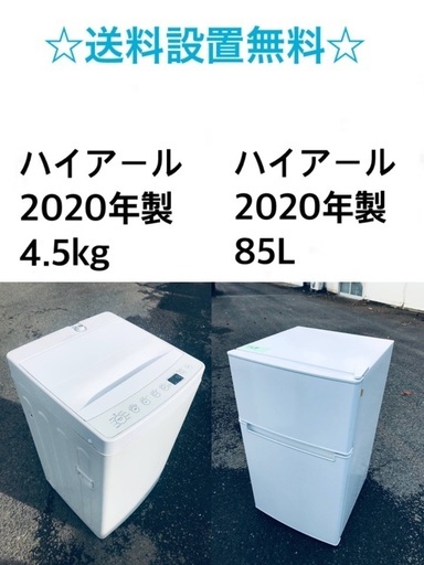 ★送料・設置無料✨★  2020年製✨家電セット 冷蔵庫・洗濯機 2点セット