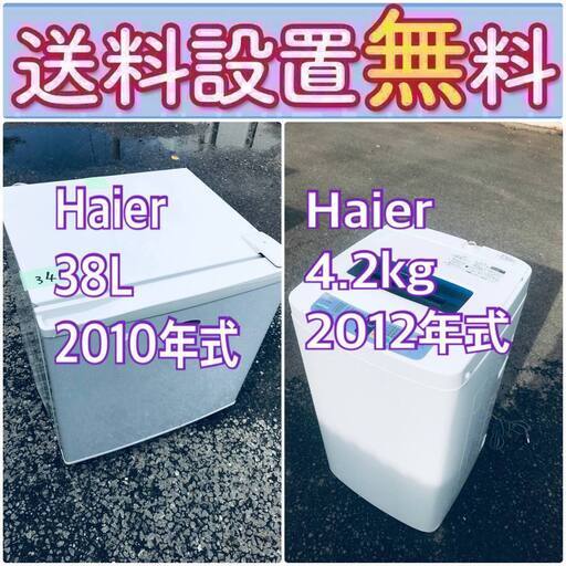 送料設置無料❗️限界価格に挑戦冷蔵庫/洗濯機の今回限りの激安2点セット♪